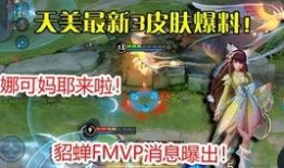 火舞的最新款皮肤爆料,炫彩舞动，光影交织