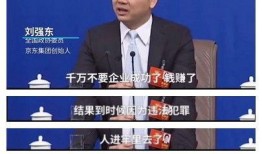 最新爆料刘强东,揭秘京东掌门人背后的惊人真相