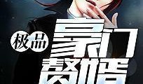 豪门赘婿爆料最新一集,豪门恩怨再升级，赘婿身份引热议！
